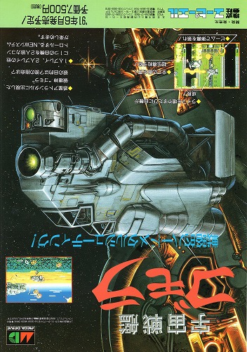 【中古チラシ】メガドライブ｜宇宙戦艦 ゴモラ