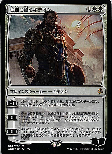 中古MTG【AKH】（Foil）試練に臨むギデオン/Gideon of the Trials《日》（（MTG/マジック:ザ・ギャザリング）【管理:M0322】