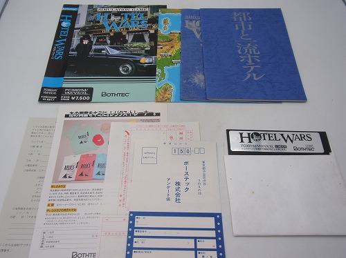 【中古PCソフト】ホテルウォーズ/PC-9801/5インチ※箱無し