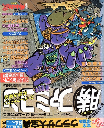 【中古書籍】マル勝 ファミコン 1990年9月28日号 Vol.16 付録無