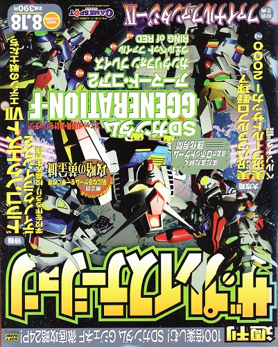 【中古書籍】週刊ザ・プレイステーション 2000年8月18日 Vol.208