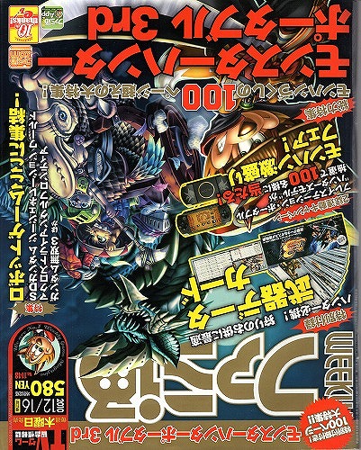 【中古書籍】週刊ファミ通 2010年12月16日増刊号 No.1148 付録無