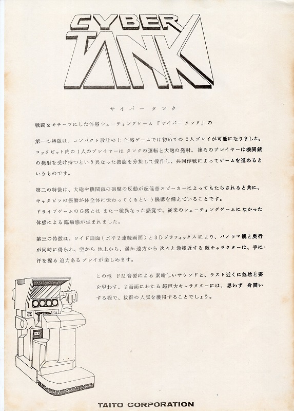 【中古チラシ】TAITO│サイバータンク  ( CYBER TANK )