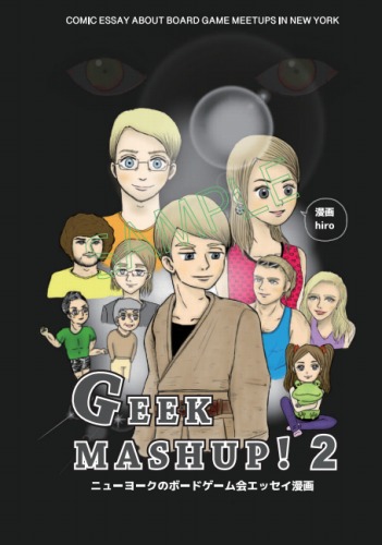 GEEK MASHUP!2　ニューヨークのボードゲーム会エッセイ漫画２/ ボドゲイム