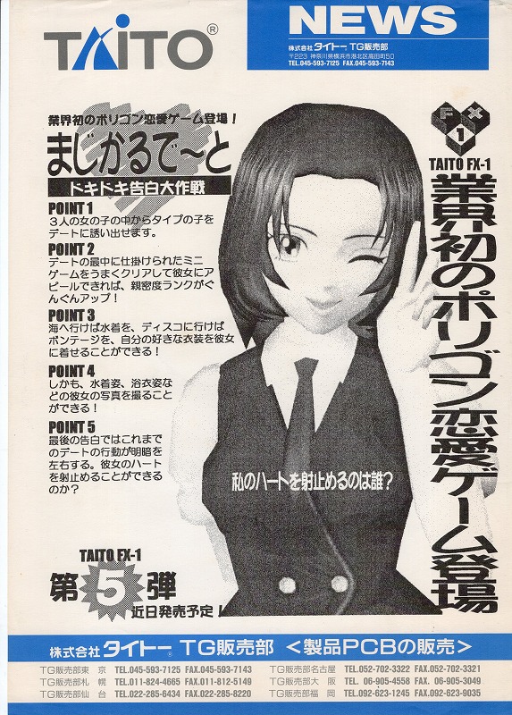 【中古チラシ】TAITO│TAITO NEWS まじかるでーと