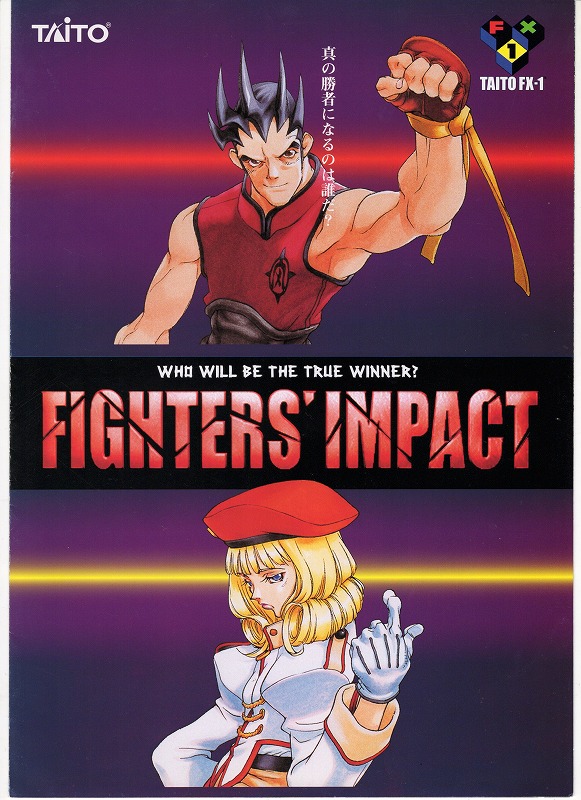 【中古チラシ】TAITO│ファイターズインパクト