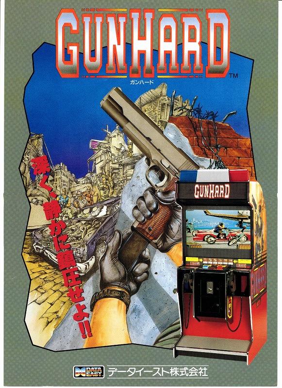 【中古チラシ】データイースト│ガンハード