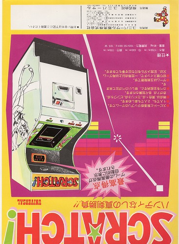 【中古チラシ】ユニバーサル│SCRATCH（スクラッチ）