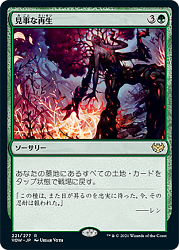 中古MTG【VOW】見事な再生/Splendid Reclamation《日》（MTG/マジック:ザ・ギャザリング）【管理:M0353】