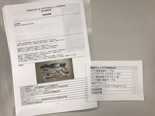 [TB60NA]SHARP X68000用ACアダプタ化セット 初代(無印)用 / ましろん