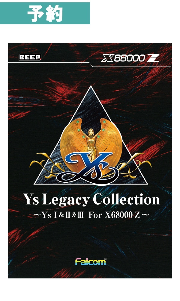 【予約商品】 Ys Legacy Collection ～Ys I&II&III For X68000 Z～ (イース レガシー コレクション)
