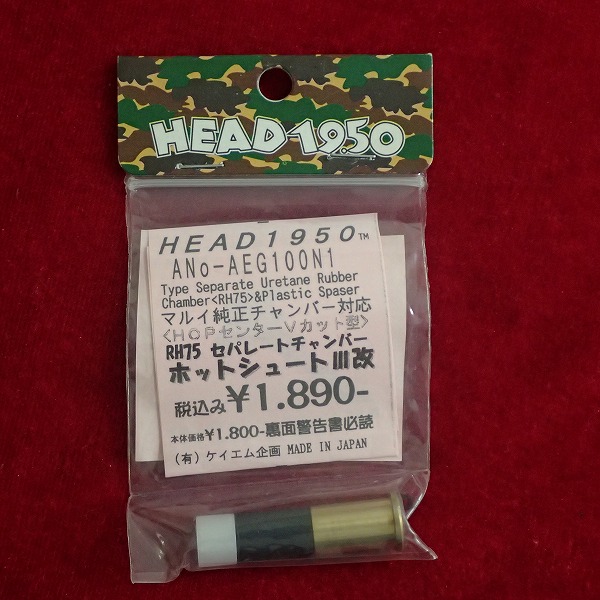 KM企画 RH75 セパレートチャンバー ホットシュートIII 改