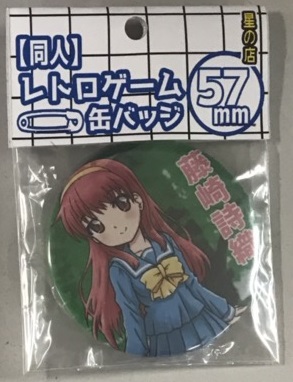 ★藤崎詩織 缶バッジ★