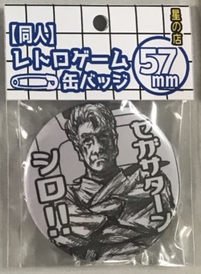 ★せがた三四郎 缶バッジ★