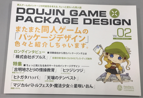 DOUJIN GAME × PACKAGE DESIGN Vol.02