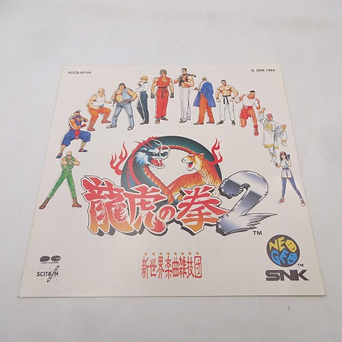 【中古グッズ】龍虎の拳2 SNK 新世界楽曲雑技団 ステッカー