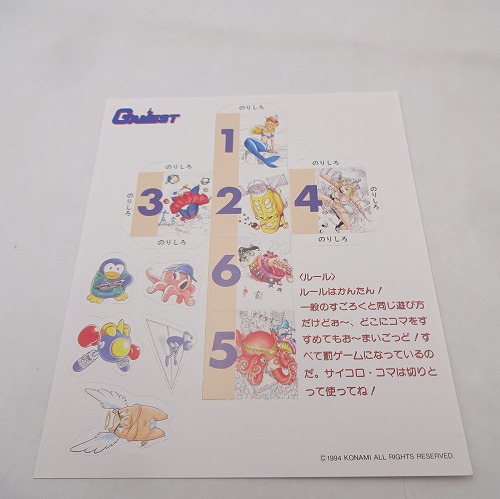 【中古グッズ】ゲーメスト付録サイコロ