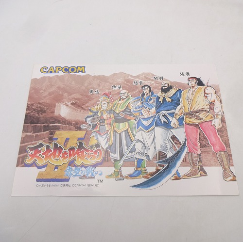 【中古グッズ】天地を喰らうⅡ赤壁の戦い ゲーメスト付録ポストカード