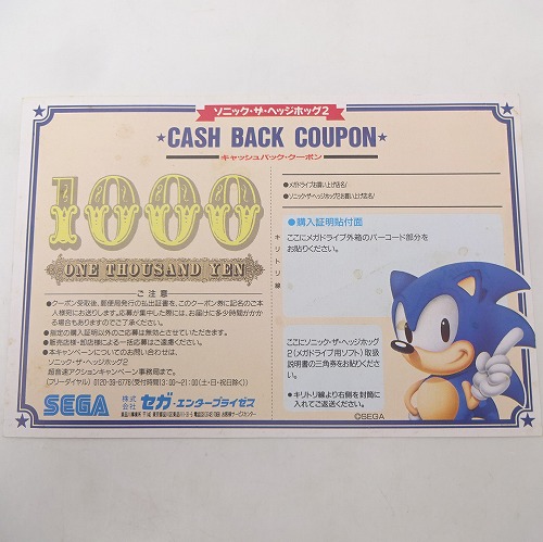 【中古グッズ】セガ ソニックザヘッジホック2 キャッシュバッククーポン