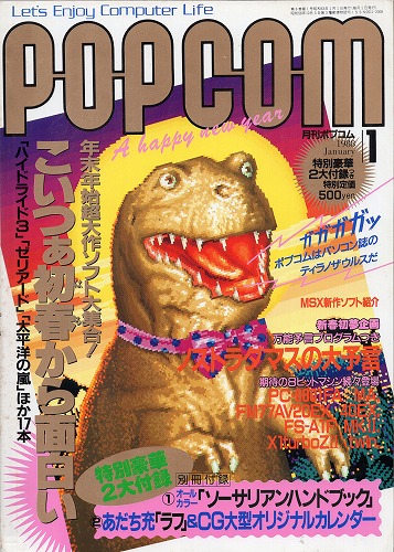 【中古書籍】POPCOM/ポプコム 1988年1月号