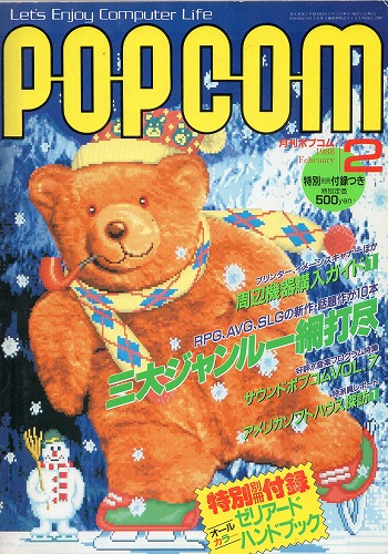 【中古書籍】POPCOM/ポプコム 1988年2月号