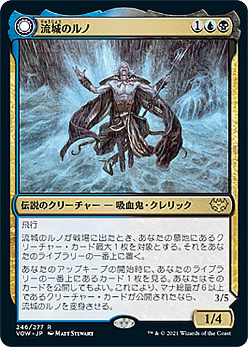 中古MTG【VOW】流城のルノ/Runo Stromkirk／深遠の王、クロサス/Krothuss, Lord of the Deep	《日》（MTG/マジック:ザ・ギャザリング）【管理:M0370】