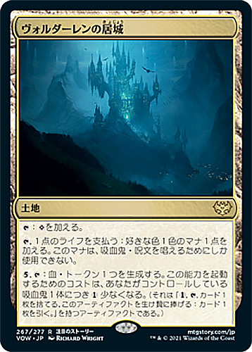 中古MTG【VOW】ヴォルダーレンの居城/Voldaren Estate	《日》（MTG/マジック:ザ・ギャザリング）【管理:M0372】