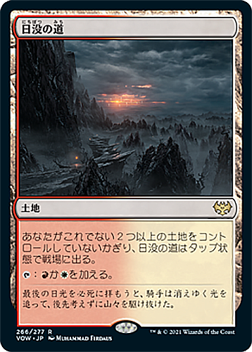 中古MTG【VOW】日没の道/Sundown Pass	《日》（MTG/マジック:ザ・ギャザリング）【管理:M0374】