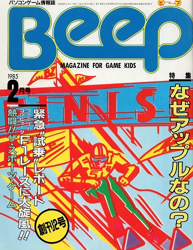 【中古書籍】BEEP/ビープ 1985年2月号