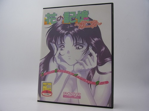 【中古PCソフト】花の記憶〜第二章〜/PC-9801/5インチ