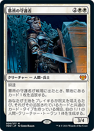 中古MTG【VOW】墓所の守護者/Cemetery Protector	《日》（MTG/マジック:ザ・ギャザリング）【管理:M0379】