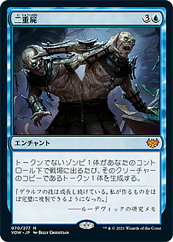 中古MTG【VOW】二重屍/Necroduality	《日》（MTG/マジック:ザ・ギャザリング）【管理:M0382】