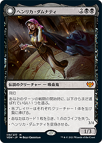 中古MTG【VOW】ヘンリカ・ダムナティ/Henrika Domnath／冥府の予見者、ヘンリカ/Henrika, Infernal Seer《日》（MTG/マジック:ザ・ギャザリング）【管理:M0384】