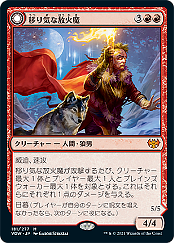 中古MTG【VOW】移り気な放火魔/Volatile Arsonist／凶兆の血の騒擾者/Dire-Strain Anarchist	《日》（MTG/マジック:ザ・ギャザリング）【管理:M0385】