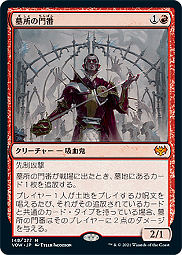 中古MTG【VOW】墓所の門番/Cemetery Gatekeeper	《日》（MTG/マジック:ザ・ギャザリング）【管理:M0386】