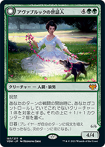 中古MTG【VOW】アヴァブルックの世話人/Avabruck Caretaker／ホロウヘンジの猟匠/Hollowhenge Huntmaster《日》（MTG/マジック:ザ・ギャザリング）【管理:M0387】