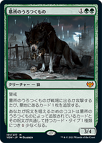 中古MTG【VOW】墓所のうろつくもの/Cemetery Prowler	《日》（MTG/マジック:ザ・ギャザリング）【管理:M0388】