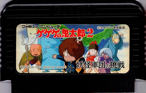 【中古ソフト】ファミコン｜ゲゲゲの鬼太郎2 妖怪軍団の挑戦