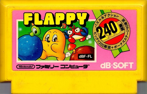 【中古ソフト】ファミコン｜フラッピー