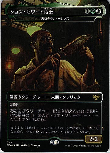 中古MTG【VOW】（Foil）ジョン・セワード博士/Dr. John Seward（天使の拳、トーレンズ/Torens, Fist of the Angels）	《日》（MTG/マジック:ザ・ギャザリング）【管理:M0390】