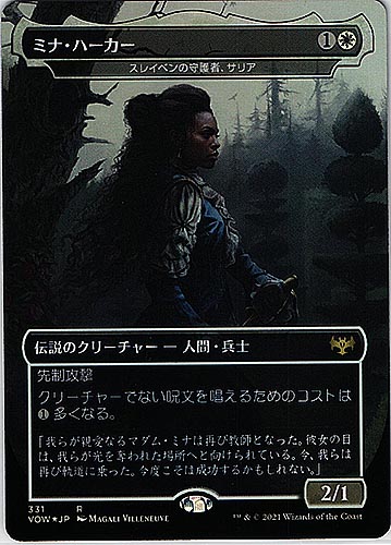 中古MTG【VOW】（Foil）ミナ・ハーカー/Mina Harker（スレイベンの守護者、サリア/Thalia, Guardian of Thraben）《日》（MTG/マジック:ザ・ギャザリング）【管理:M0391】