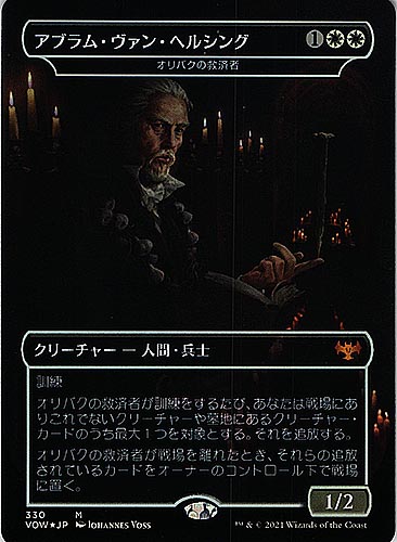 中古MTG【VOW】（Foil）アブラム・ヴァン・ヘルシング/Abraham Van Helsing（オリバクの救済者/Savior of Ollenbock）《日》（MTG/マジック:ザ・ギャザリング）【管理:M0392】