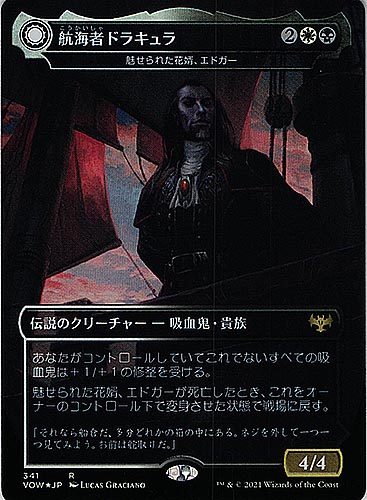 中古MTG【VOW】（Foil）航海者ドラキュラ/Dracula the Voyager／我が土地の棺/Casket of Native Earth（魅せられた花婿、エドガー/Edgar, Charmed Groom／エドガー・マルコフの棺/Edgar Markov's Coffin）《日》（MTG/マジック:ザ・ギャザリング）【管理:M0394】