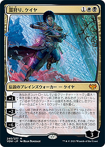 中古MTG【VOW】霊狩り、ケイヤ/Kaya, Geist Hunter《日》（MTG/マジック:ザ・ギャザリング）【管理:M0396】