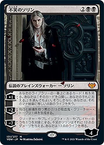 中古MTG【VOW】不笑のソリン/Sorin the Mirthless	《日》（MTG/マジック:ザ・ギャザリング）【管理:M0399】
