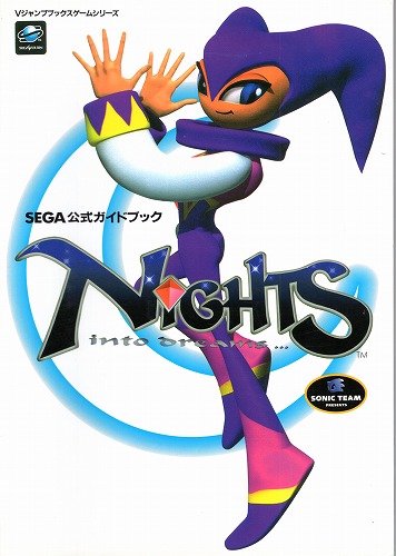 【中古書籍】SEGA公式ガイドブック ナイツ NIGHTS