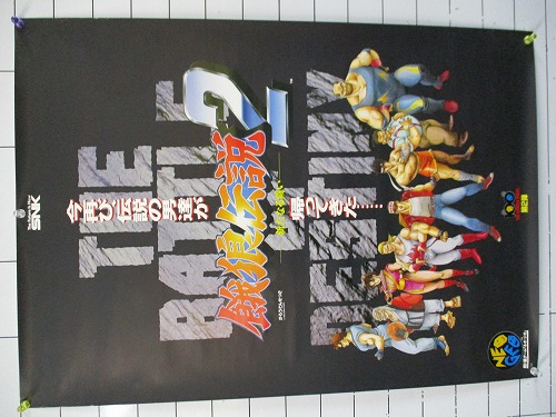 【中古ポスター】SNK NEOGEO｜餓狼伝説2 新たなる挑戦者