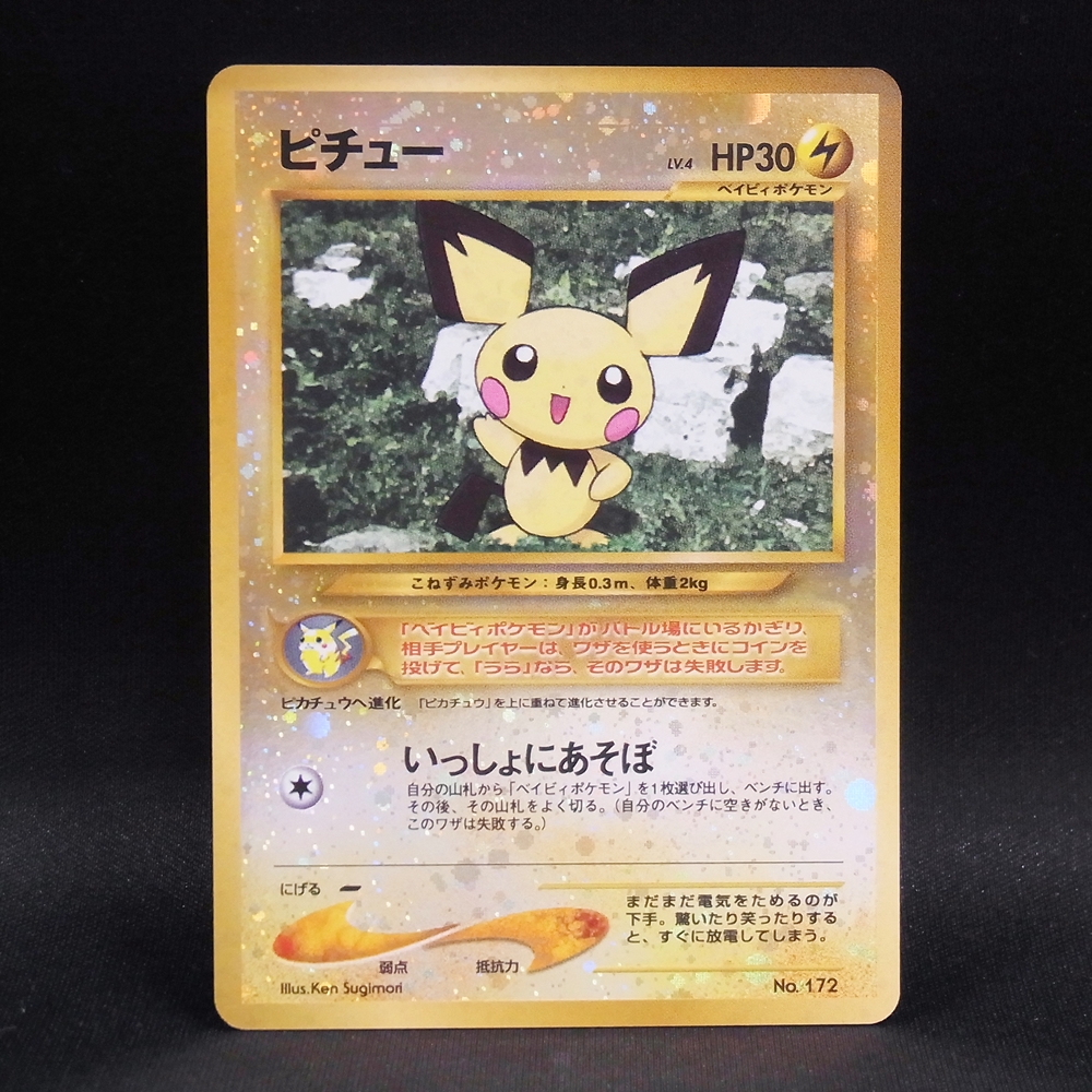 ◆【中古PCG】ポケモンカードゲーム | ピチュー LV.4 プレミアムファイル