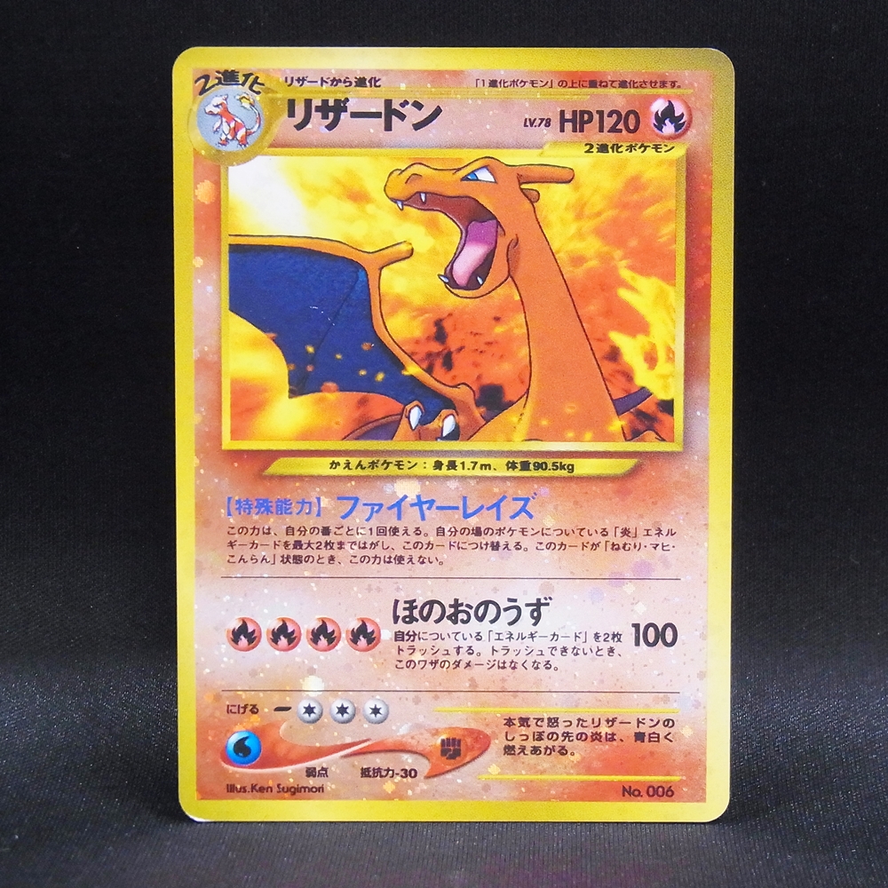 ◆【中古PCG】ポケモンカードゲーム | リザードン LV.78 プレミアムファイル
