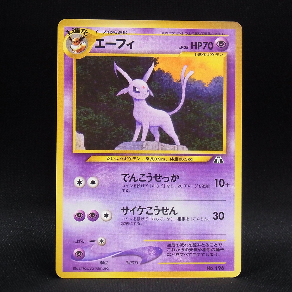 ◆【中古PCG】ポケモンカードゲーム |エーフィ LV.38 プレミアムファイル